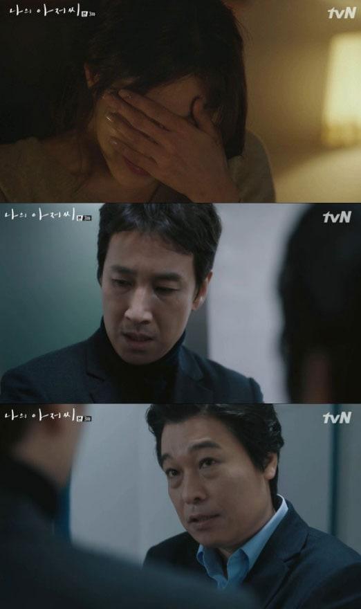 본문 이미지 - '나의 아저씨'캡처 ⓒ News1