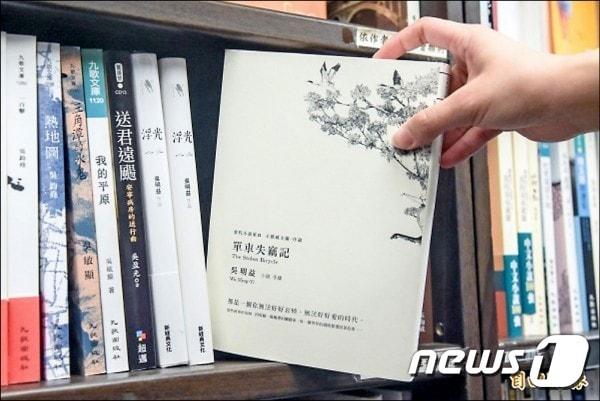 본문 이미지 - 대만 소설가 우밍이의 '도둑맞은 자전거'가 2018년 맨부커 인터내셔널 부문 후보에 올랐다. [출처=ltn]ⓒ News1