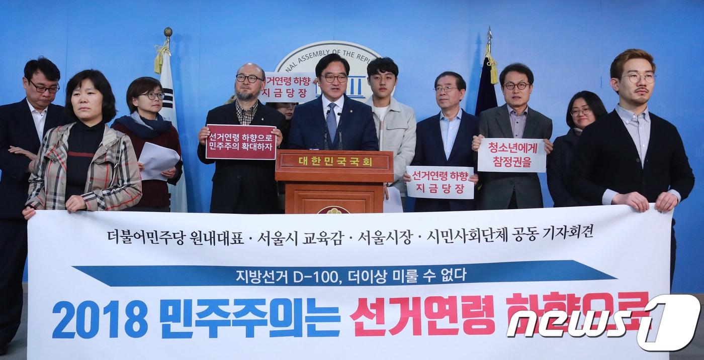본문 이미지 - 우원식 더불어민주당 원내대표, 박원순 서울시장, 조희연 서울시교육감 등이 5일 오전 국회에서 기자회견을 열고 6·13 지방선거를 앞두고 선거연령 하향을 주장하고 있다. 2018.3.5/뉴스1 ⓒ News1 이동원 기자