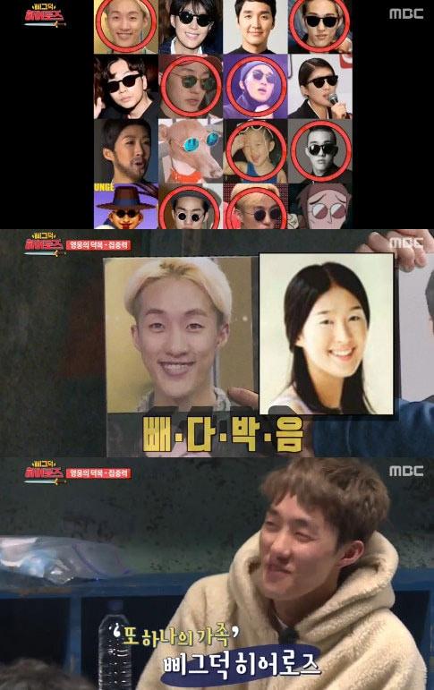 본문 이미지 - '삐그덕 히어로즈' 방송 캡처 ⓒ News1