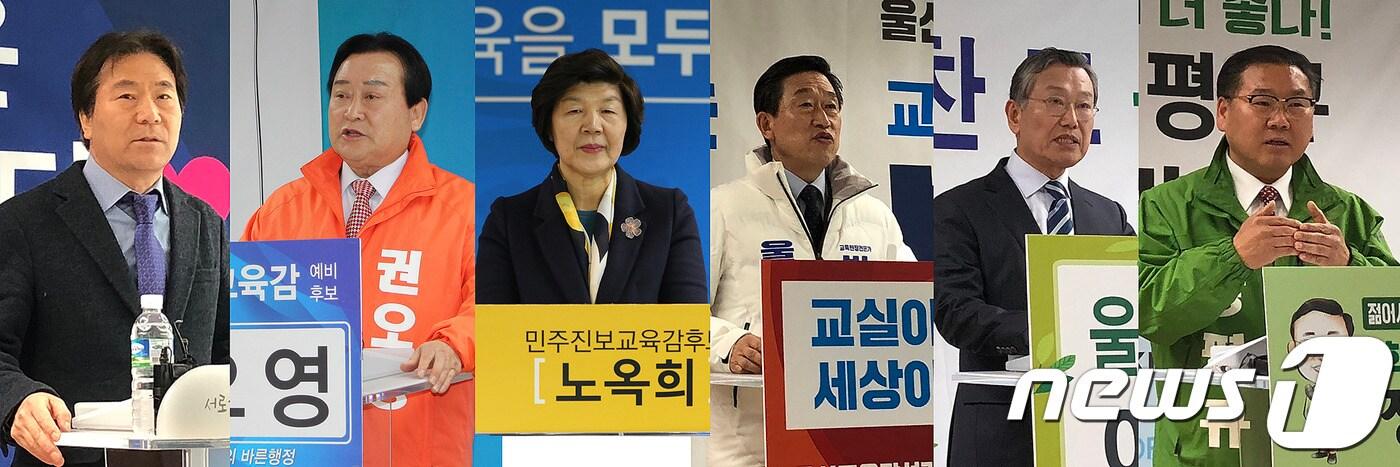 사진 왼쪽부터 구광렬, 권오영, 노옥희, 박흥수, 정찬모, 장평규 울산교육감 예비후보.뉴스1 DBⓒ News1