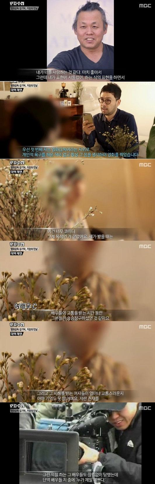 본문 이미지 - 'PD수첩' 방송 캡처 ⓒ News1