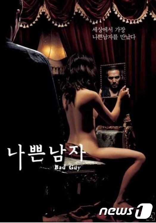 본문 이미지 - '나쁜남자' 포스터 ⓒ News1