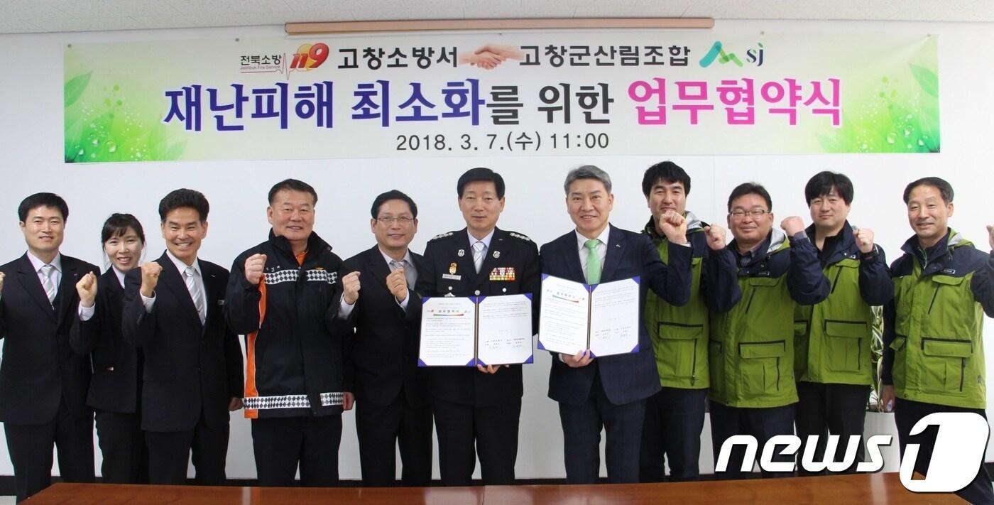 본문 이미지 - 전북 고창소방서(서장 안준식)는 7일 고창군산림조합(조합장 김영건)과 산불발생 시 인명과 재산피해를 최소화 하기 위해 업무협약(MOU)을 맺었다. ⓒ News1
