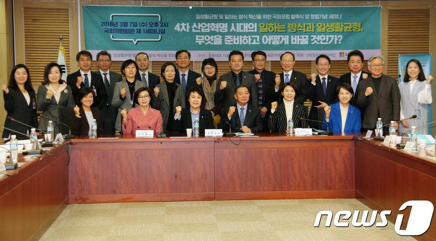 본문 이미지 - 일생활균형 및 일하는 방식 혁신을 위한 국회포럼. ⓒ News1
