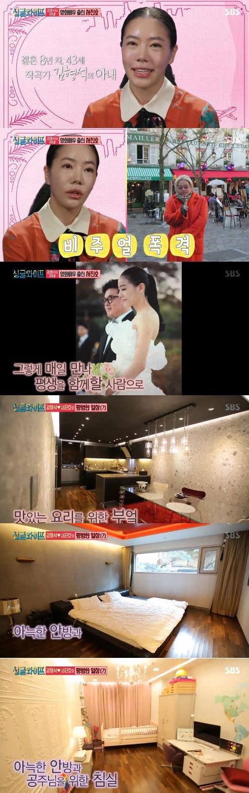 본문 이미지 - '싱글와이프' 방송 캡처 ⓒ News1