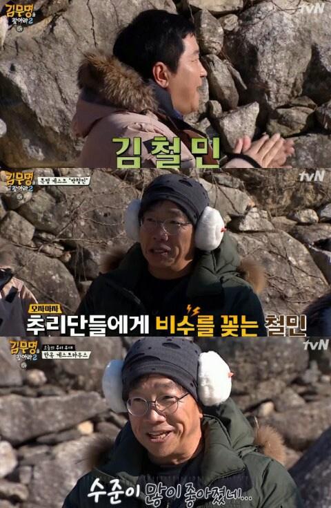 본문 이미지 - '김무명을 찾아라2' 방송 캡처 ⓒ News1