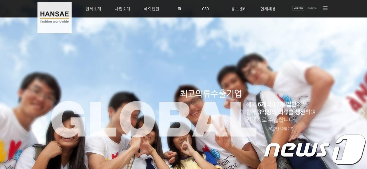 본문 이미지 - 한세실업 홈페이지ⓒ News1