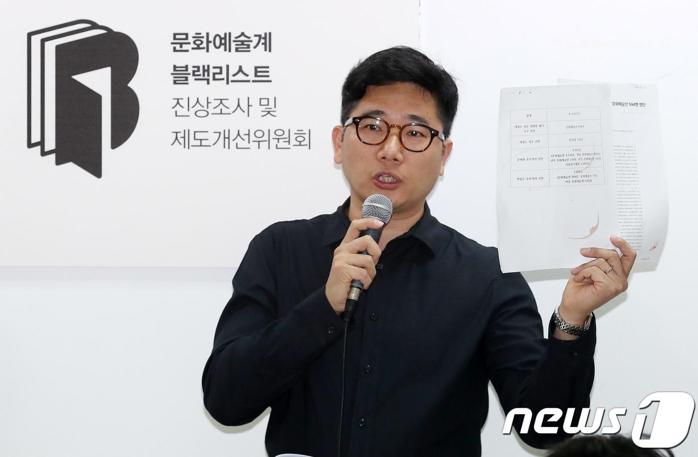 본문 이미지 - 이원재 문화예술계 블랙리스트 진상조사 및 제도개선위원회 대변인(사진)이 10일 오전 서울 종로구 제도개선위에서 브리핑을 갖고 블랙리스트  총 9,473인이라고 밝혔다. 2018.4.10/뉴스1 ⓒ News1 박세연 기자