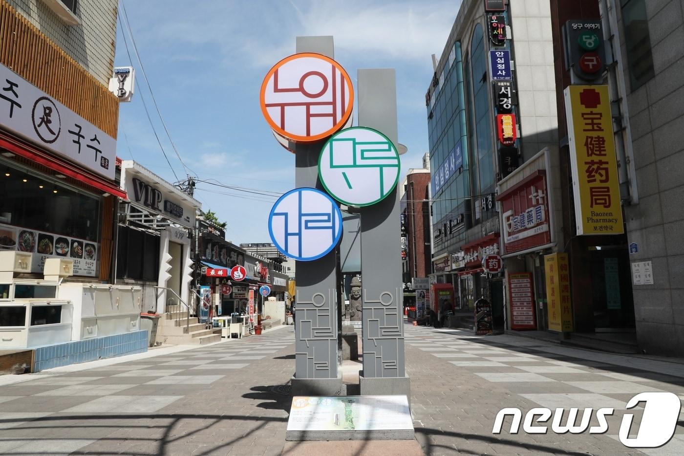 본문 이미지 - 10일 제주시 연동 옛 바오젠거리 입구에 '누웨마루 상징조형물'이 설치돼 있다. 2018.04.10/뉴스1 ⓒ News1