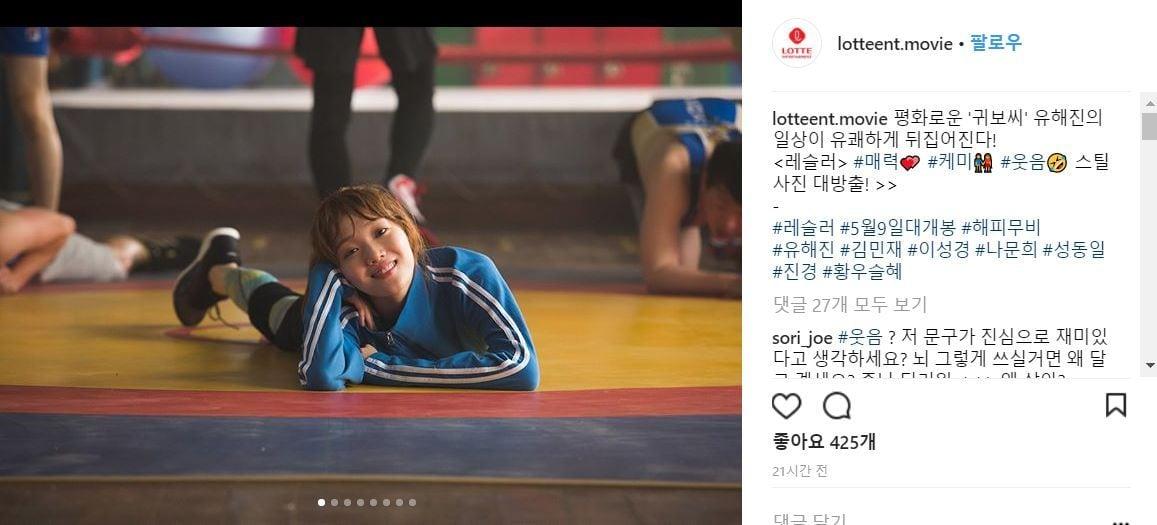 본문 이미지 - 롯데엔터테인먼트 인스타그램 캡처 ⓒ News1