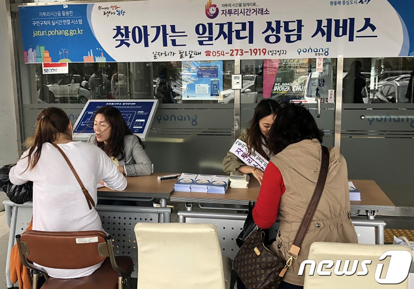 본문 이미지 - 경북 포항시가 지난 10일 오후 남구 오천읍 사무소 등에서 찾아가는 일자리 상담 서비스를 제공하고 있다.(포항시제공)2018.4.11/뉴스1ⓒ News1