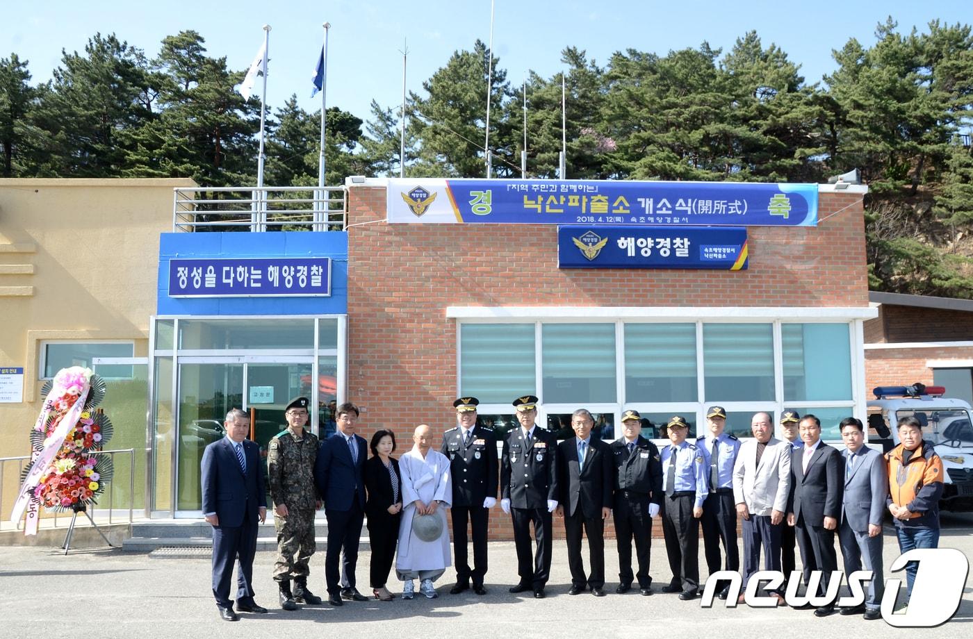 본문 이미지 - 속초해양경찰서(서장 윤태연)는 12일 오후 강원 양양군 강현면 낙산항에서 낙산파출소 개소식 행사를 개최했다.2018.4.12/뉴스1 ⓒ News1 최석환 기자