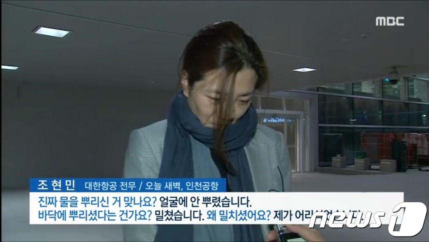 광고대행사 직원에 대한 갑질 논란에 휩싸인 조현민 대한항공 여객마케팅 전무가 15일 오전 귀국했다. 대한항공에 따르면 조 전무는 베트남 다낭에서 출발한 대한항공 KE464편을 타고 이날 오전 5시 26분 인천공항을 통해 입국했다. 이날 조 전무는 공항에서 기다리던 취재진에게 "제가 어리석었다. 죄송하다＂고 사과하고, ＂물을 뿌리진 않았고 밀치기만 했다＂고 주장했다.(MBC 캡쳐) 2018.4.15/뉴스1 ⓒ News1 박지혜 기자