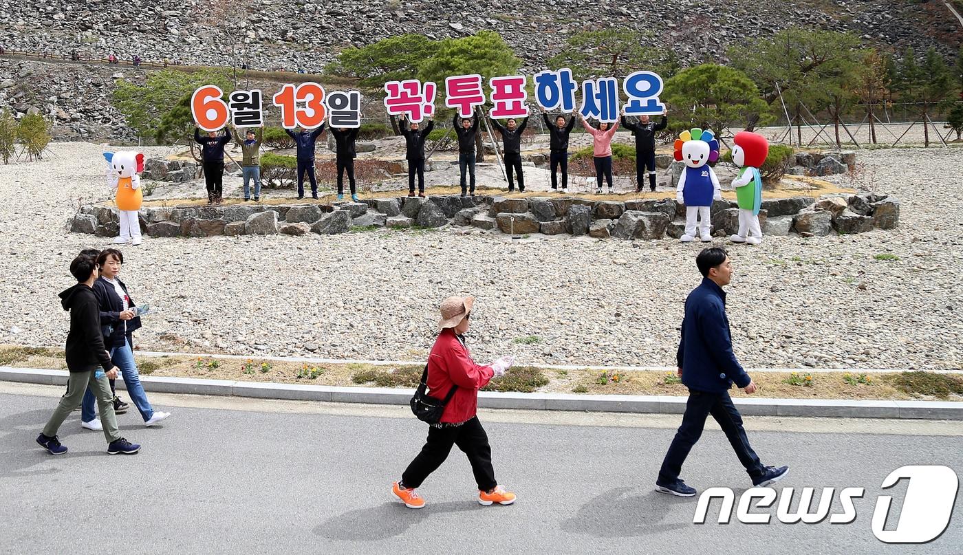 본문 이미지 - 15일 오후 강원 춘천시 소양감대에서 열린 '용너미길 걷기대회'에서 강원도선거관리위원회 직원들이 6·13 전국동시지방선거 투표참여 홍보 캠페인을 벌이고 있다.(강원도선거관리위원회제공)2018.4.15/뉴스1 ⓒ News1 홍성우 기자