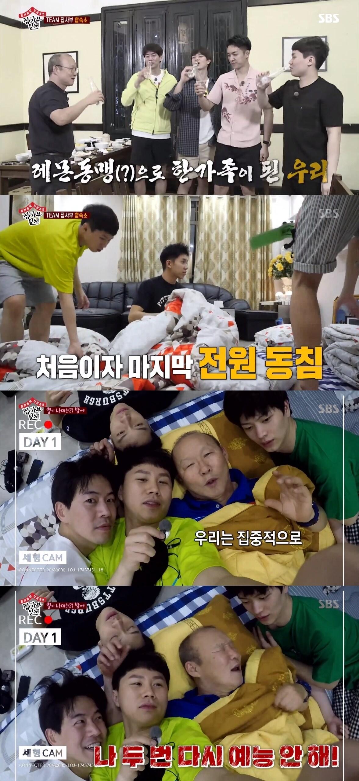 본문 이미지 - SBS '집사부일체' 캡처ⓒ News1