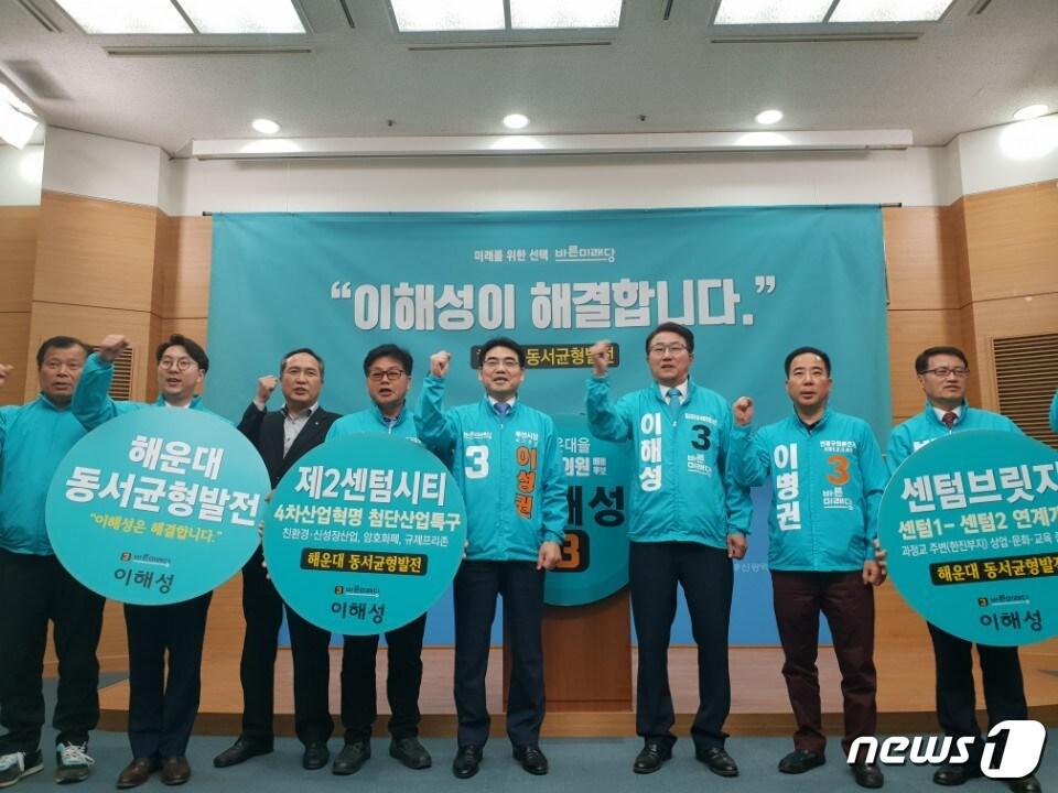 본문 이미지 - 16일 오전 부산시의회 브리핑룸에서 이해성 바른미래당 해운대을 국회의원 보궐선거 예비후보(오른쪽에서 세번째)가 '동서균형발전' 공약을 발표한 뒤, 이성권 부산시장 예비후보(오른쪽에서 네번째) 등 지방선거 출마자들과 기념촬영을 하고 있다.  2018.4.16/뉴스1 ⓒ News1