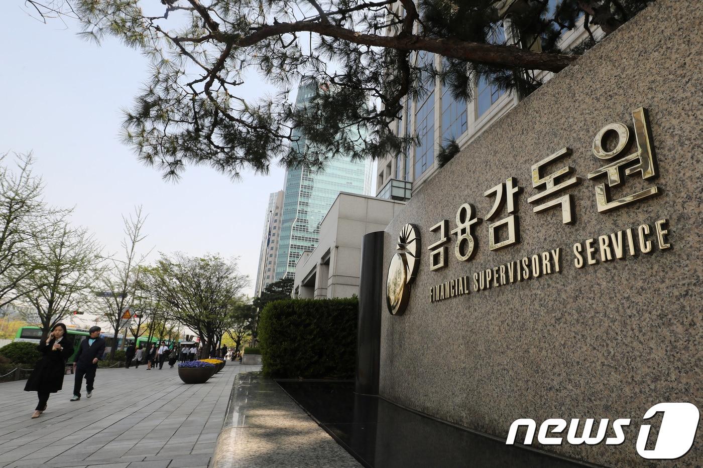 서울 여의도 금융감독원./뉴스1 ⓒ News1 임세영 기자
