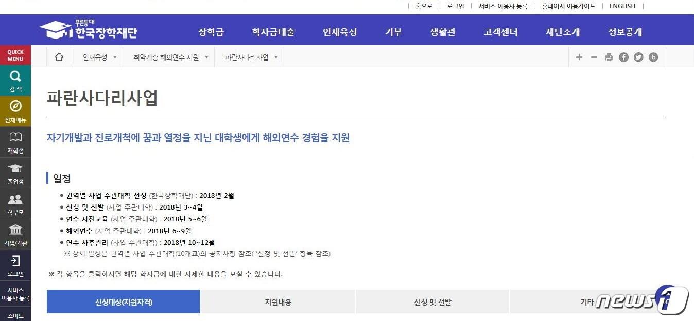 본문 이미지 - 한국장학재단의 파란사다리 사업 소개 화면. ⓒ News1