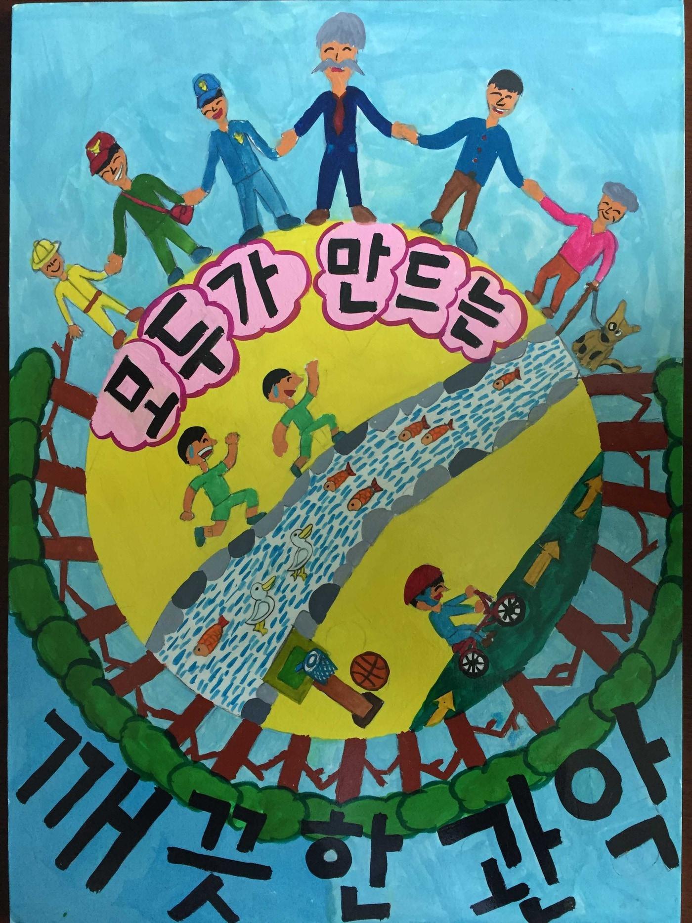 본문 이미지 - 지난해 초등학교 고학년부 최우수상 수상작(관악구 제공).ⓒ News1