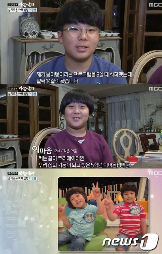 본문 이미지 - '사람이 좋다' 캡처 ⓒ News1