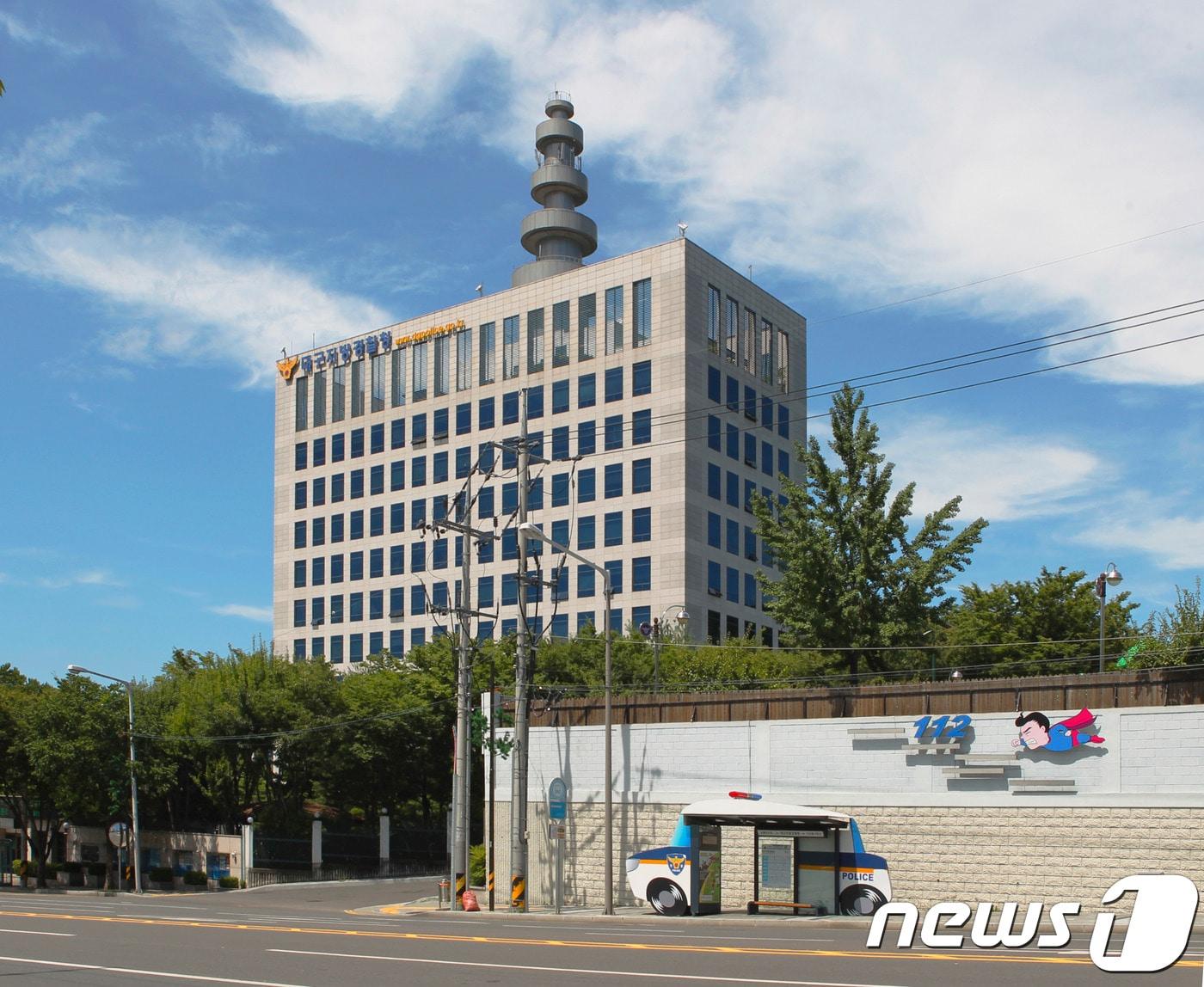 본문 이미지 - 대구지방경찰청사 (대구경찰청 제공)/뉴스1ⓒ News1