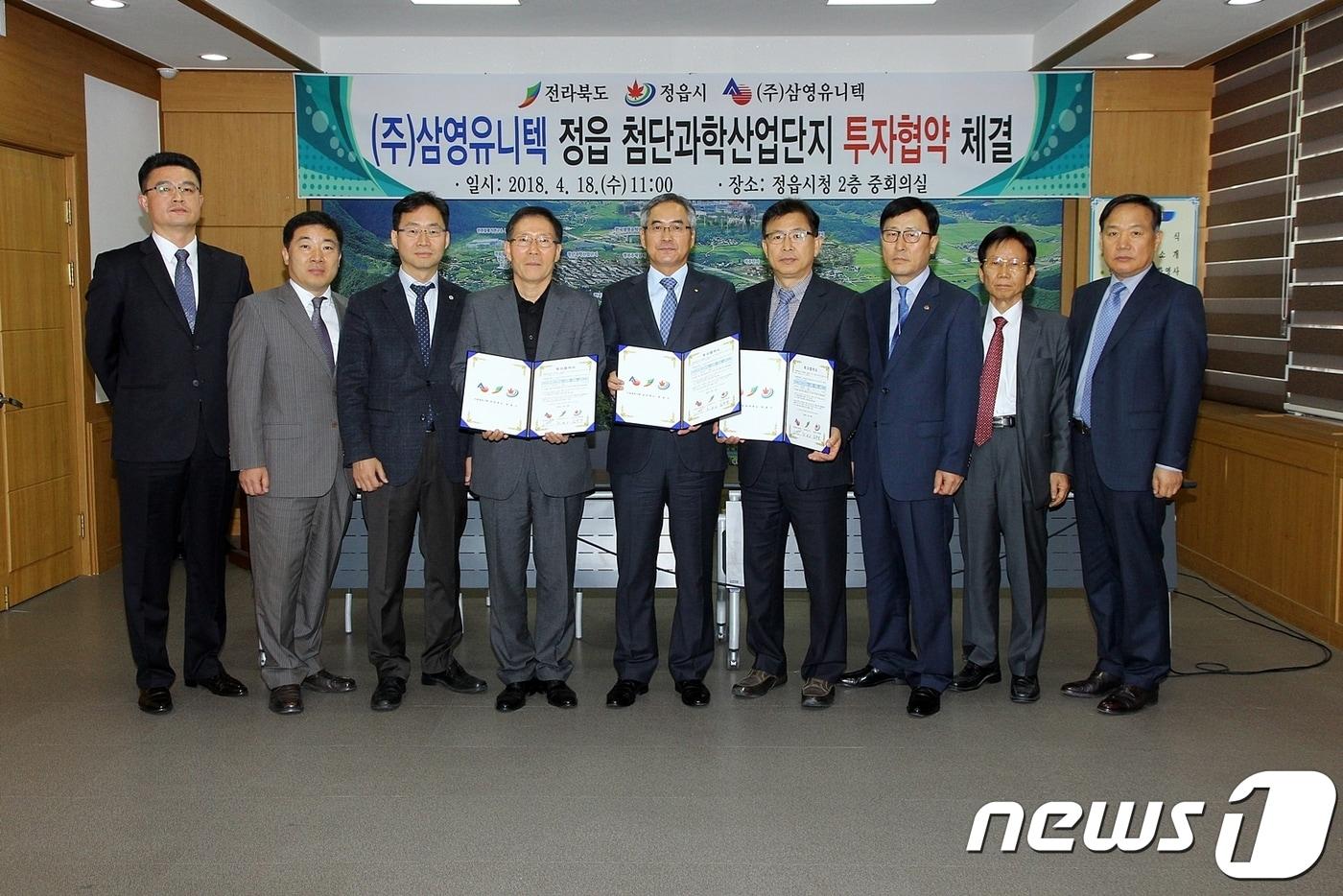 전북 정읍시는 18일 정읍시청에서 김용만 시장 권한대행과 문원영 전북도 투자유치과장, 정경일 ㈜삼영유니텍 대표이사와 임직원, 서준석 전북연구개발특구 등이 참석한 가운데 정읍 첨단과학산업단지 투자협약(MOU)을 맺었다. ⓒ News1