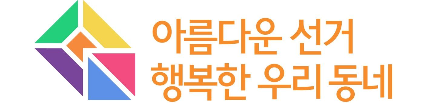 본문 이미지 - ⓒ중앙선거관리위원회