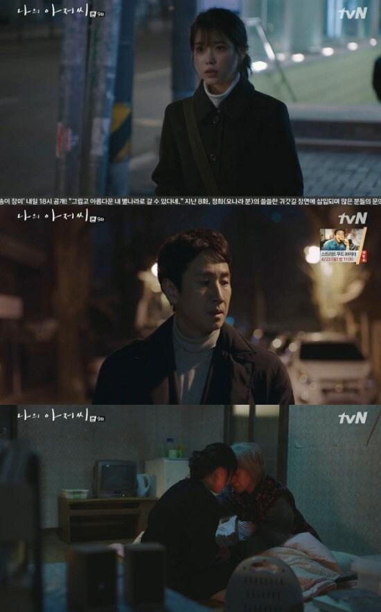 본문 이미지 - '나의 아저씨' 캡처 ⓒ News1