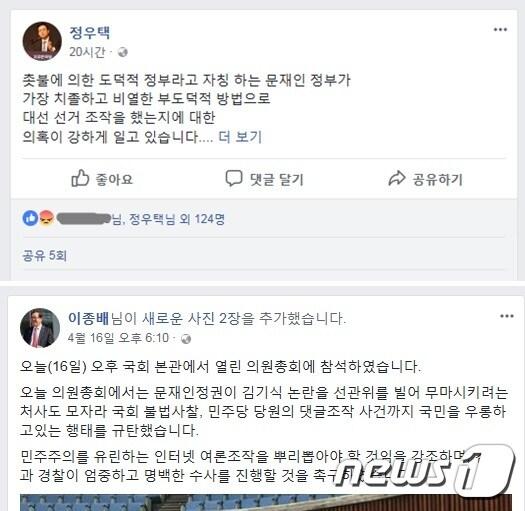 본문 이미지 - 정우택·이종배 의원 페이스북 캡처. ⓒ News1