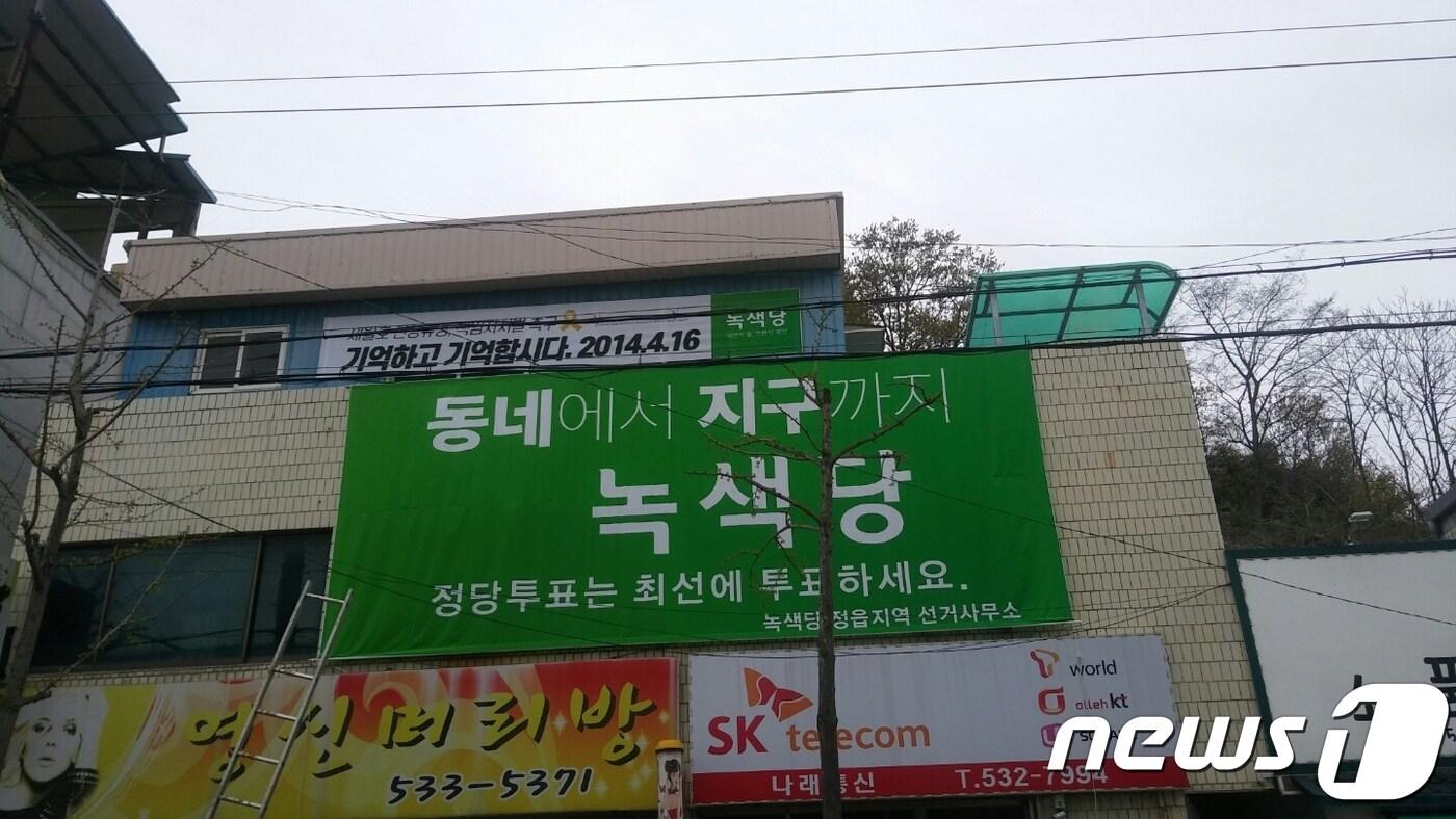 본문 이미지 - 전북 정읍녹색당이 지방선거를 앞두고 전국에서는 처음으로 지역 선거사무소를 열었다. ⓒ News1