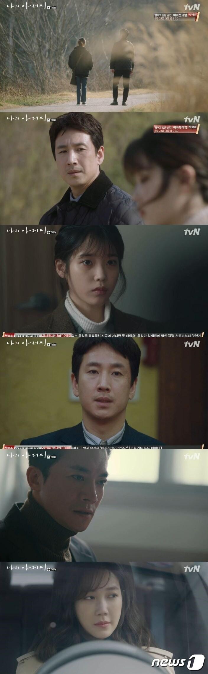 본문 이미지 - '나의 아저씨' ⓒ News1