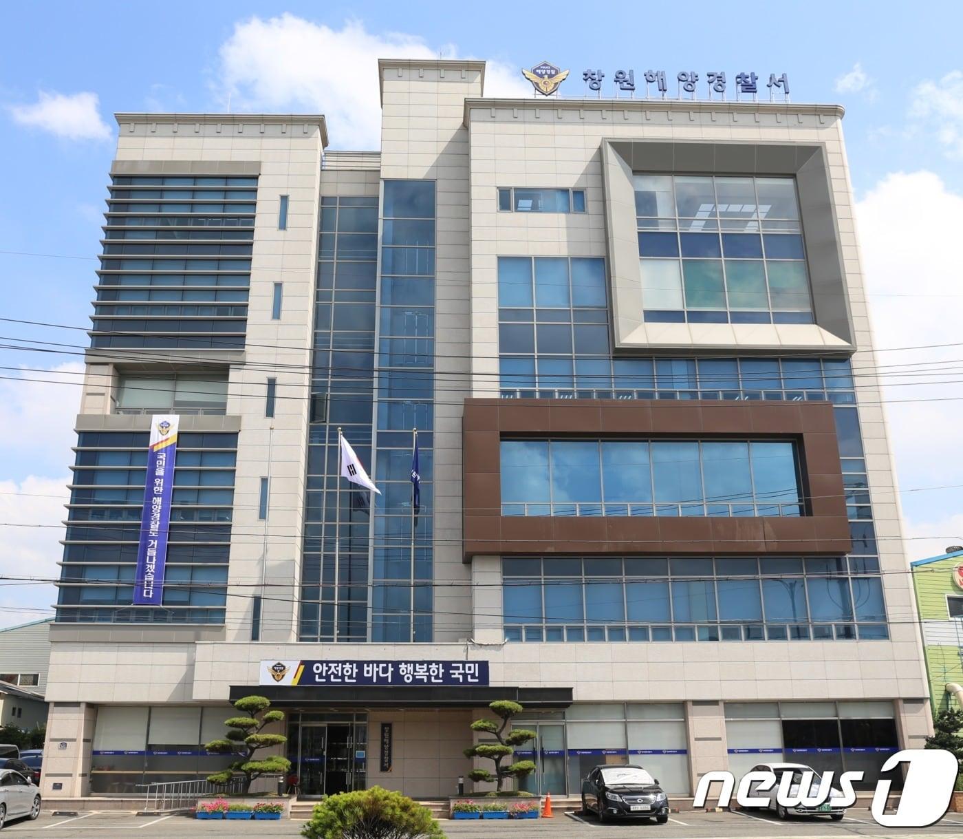 본문 이미지 - 창원해양경찰서 전경.ⓒ News1 DB
