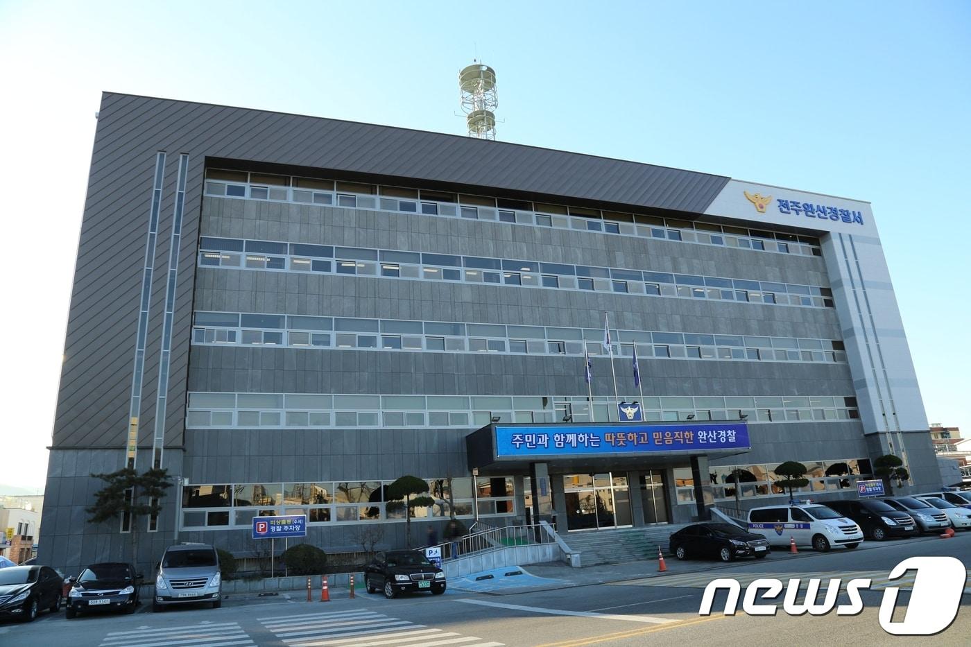 완산경찰서 전경&#40;자료사진&#41;2018.04.02/뉴스1 ⓒ News1 박슬용 기자