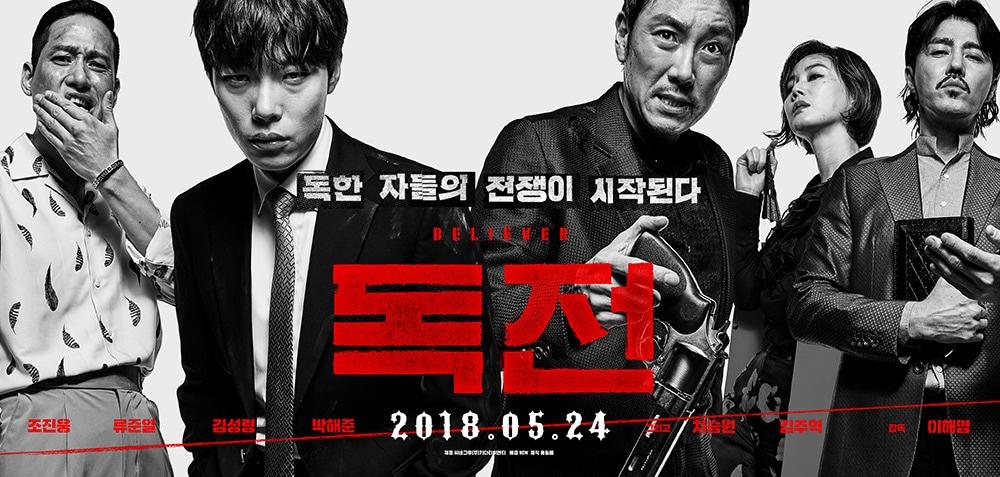본문 이미지 - '독전' 흑백포스터 ⓒ News1