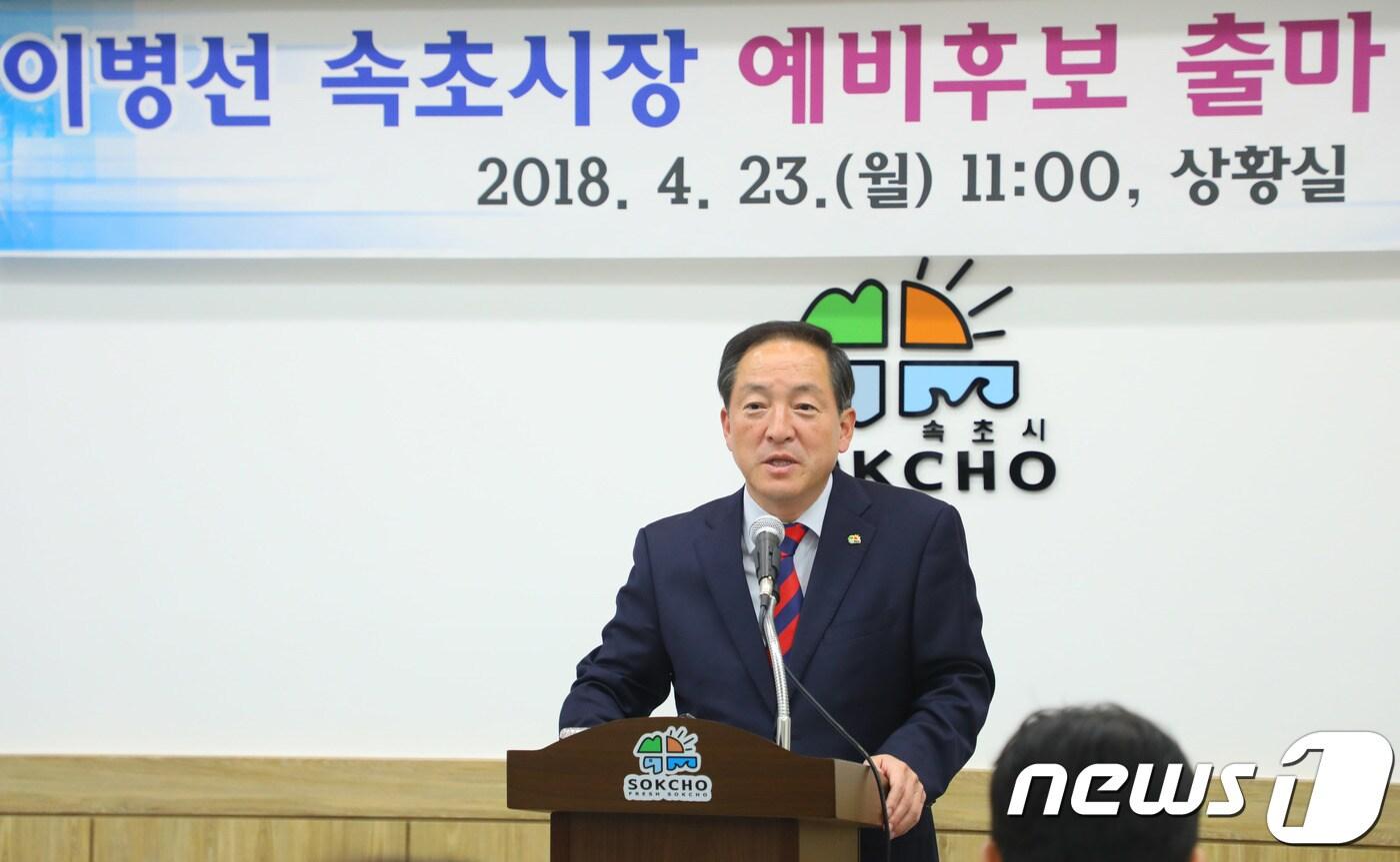 본문 이미지 - 이병선 속초시장이 23일 오전 강원 속초시청 상황실에서 6·13 지방선거 속초시장 출마 기자회견을 하고 있다. 이날 이 시장은 시장직을 사퇴하고 오후 예비후보 등록을 할 예정이다. 2018.4.23/뉴스1 ⓒ News1 고재교 기자