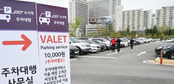 본문 이미지 - 지난 2018년 4월 24일 SR과 SRT수서역 주차장에 '발레파킹(대리주차)' 안내판이 설치돼 있다. (SR 제공) 2018.4.24