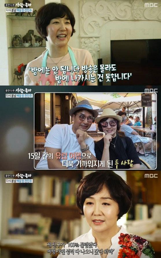 본문 이미지 - '사람이 좋다' 캡처 ⓒ News1