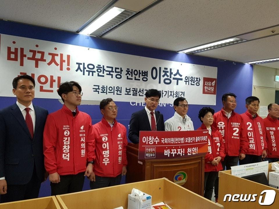 본문 이미지 - 자유한국당 이창수 천안병 당협위원장이 국회의원 천안병 보궐선거 출마를 선언하고 있다.ⓒ News1