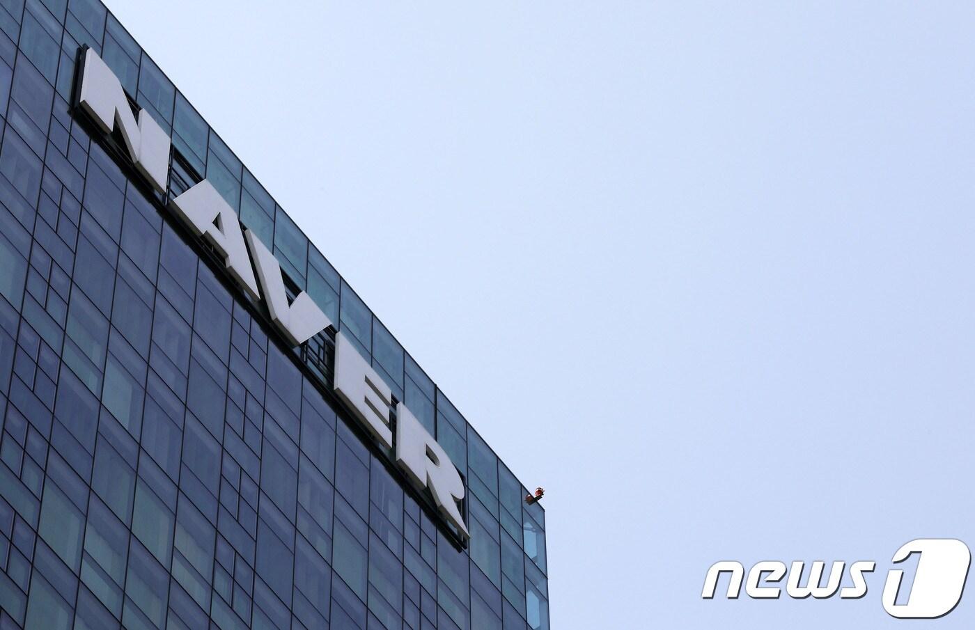 성남시 네이버 본사.(뉴스1 DB) ⓒ News1 