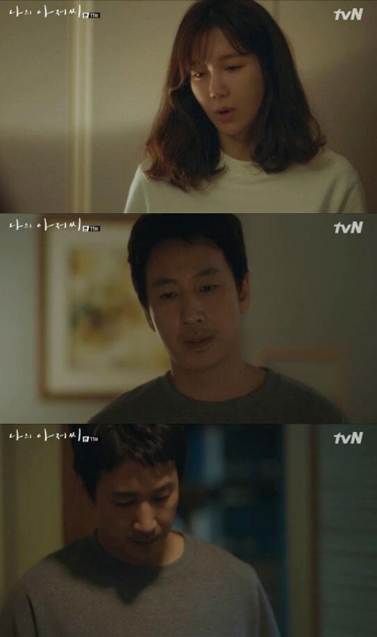 본문 이미지 - '나의 아저씨' 캡처 ⓒ News1