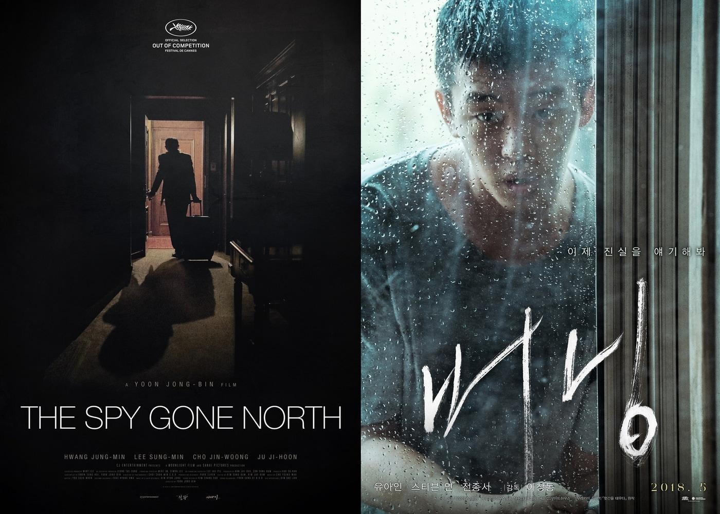 본문 이미지 - '공작' '버닝' 포스터 ⓒ News1