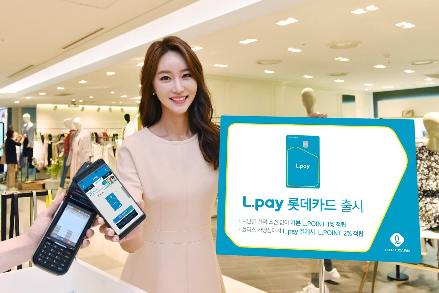 홍보모델이 롯데백화점에서 롯데카드의 신상품 'L.pay 롯데카드'로 결제하는 포즈를 취하고 있다.  (롯데카드 제공)