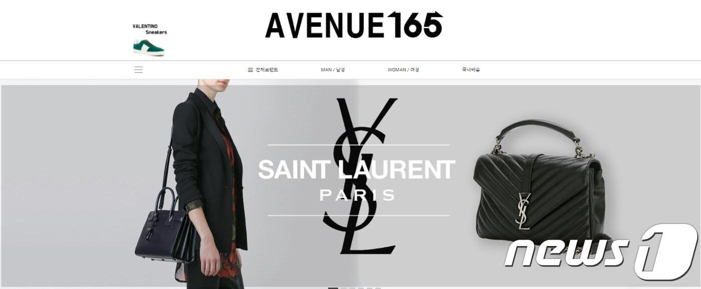 에비뉴 165 해외명품 쇼핑몰 메인 홈페이지.ⓒ News1