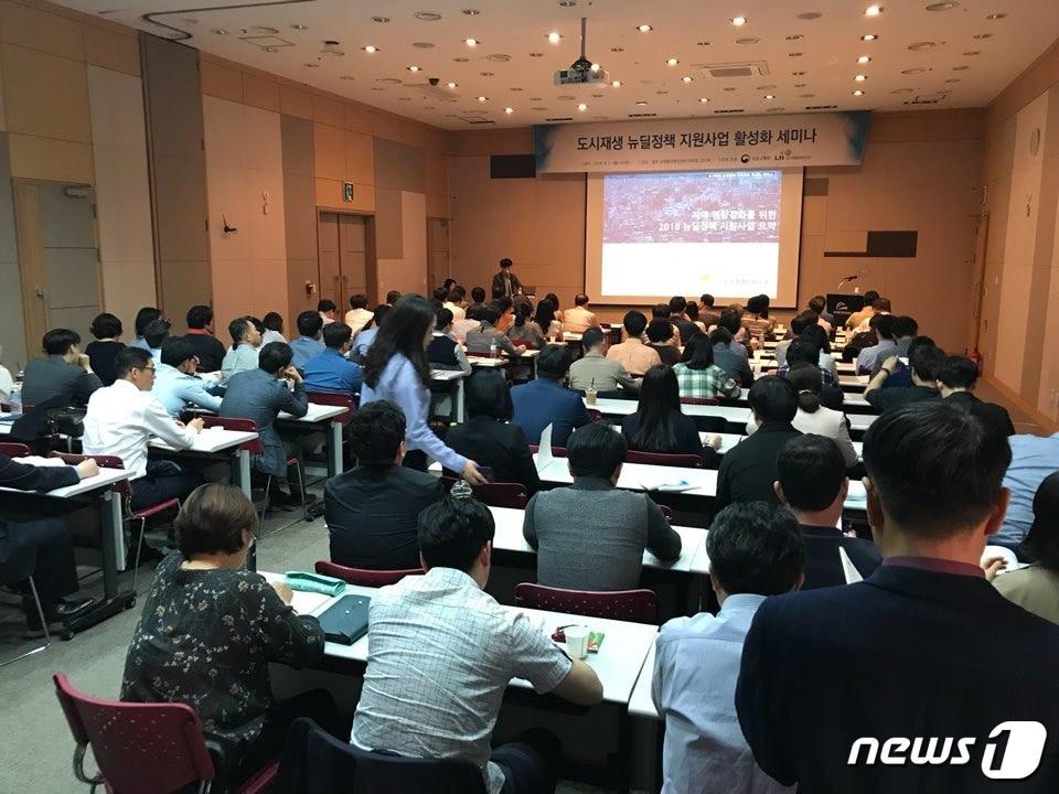 본문 이미지 - 도시재생 뉴딜정책 지원사업 세미나 전경 /김희준ⓒ News1
