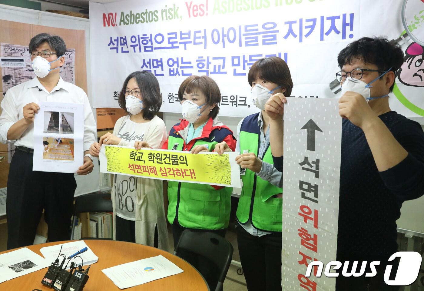 환경보건시민센터 회원들이 4월3일 서울 종로구 환경보건시민센터에서 열린 교사와 학생 석면질환피해자 조사보고서 발표 기자회견에서 학교 및 학원에서의 석면피해를 알리며 석면 철거를 촉구하고 있다. 2018.4.3/뉴스1 ⓒ News1 송원영 기자