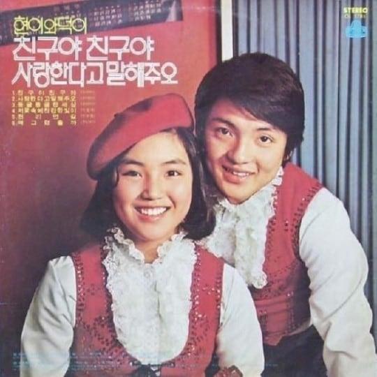 본문 이미지 - 현이와 덕이 앨범 커버 ⓒ News1