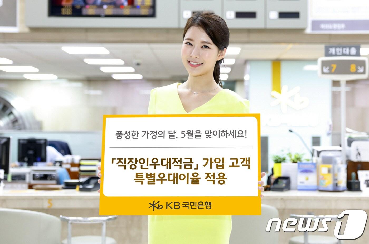 (KB국민은행 제공) ⓒ News1