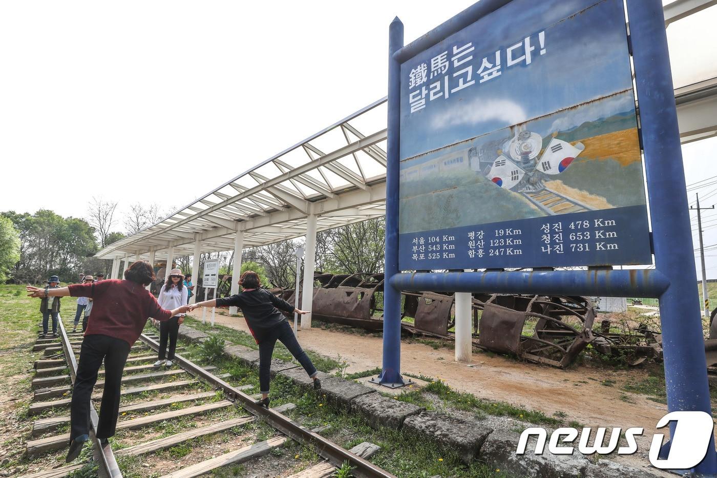 본문 이미지 - 사진은  강원도 철원군 민통선 내 경원선 월정리역을 찾은 관광객들이 철로 위에서 기념촬영을 하고 있는 모습.2018.4.30/뉴스1 ⓒ News1 