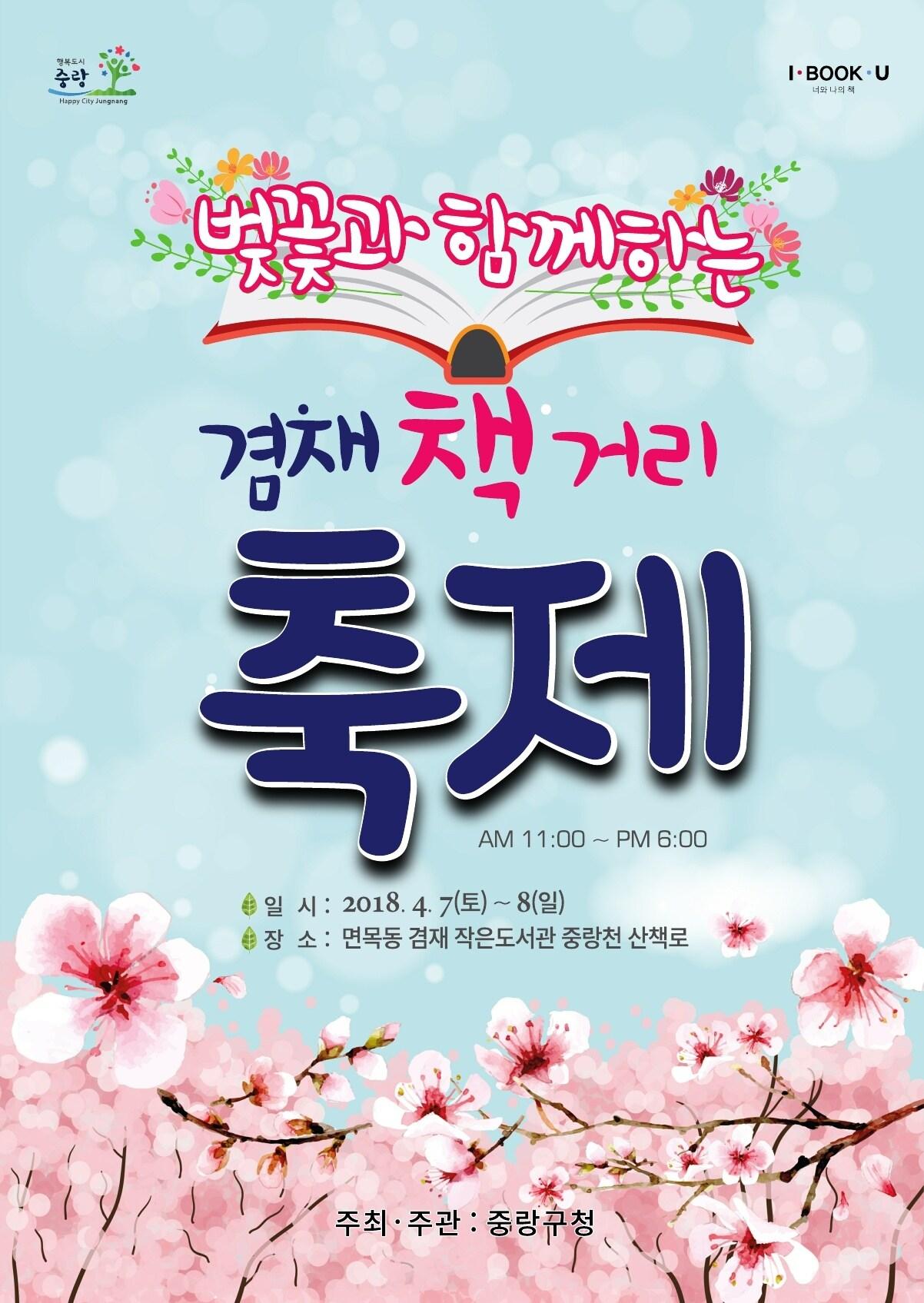본문 이미지 - 중랑구 '겸재 책거리 축제' 포스터.(중랑구 제공) ⓒ News1